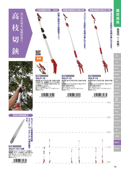 千吉 強力剪定伸縮高枝切鋏２段３Ｍ ＳＧＬＰ−５