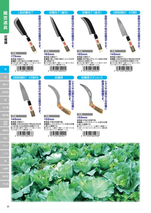 GARDENING AGRICULTURE CATALOGUE