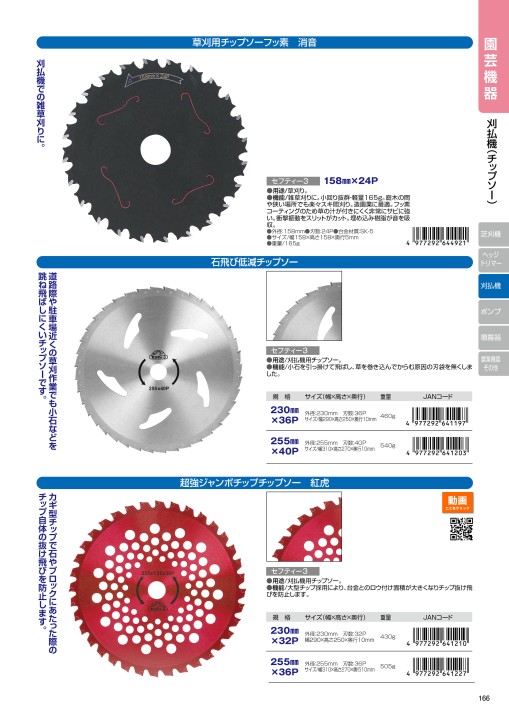 藤原産業2019デジタルカタログ