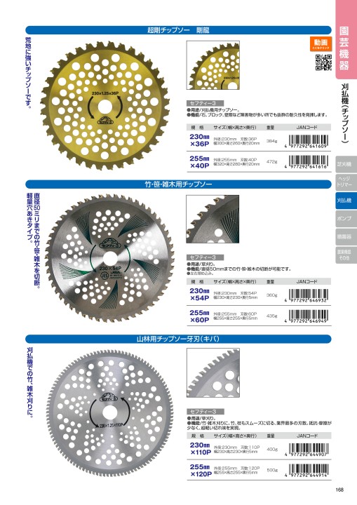 藤原産業2019デジタルカタログ