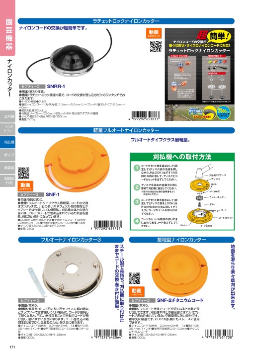 藤原産業2019デジタルカタログ