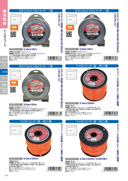 藤原産業2019デジタルカタログ