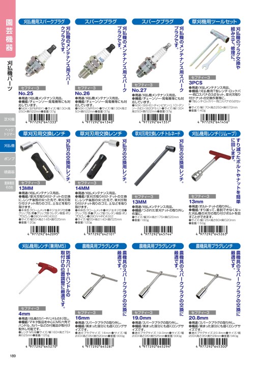 藤原産業2019デジタルカタログ