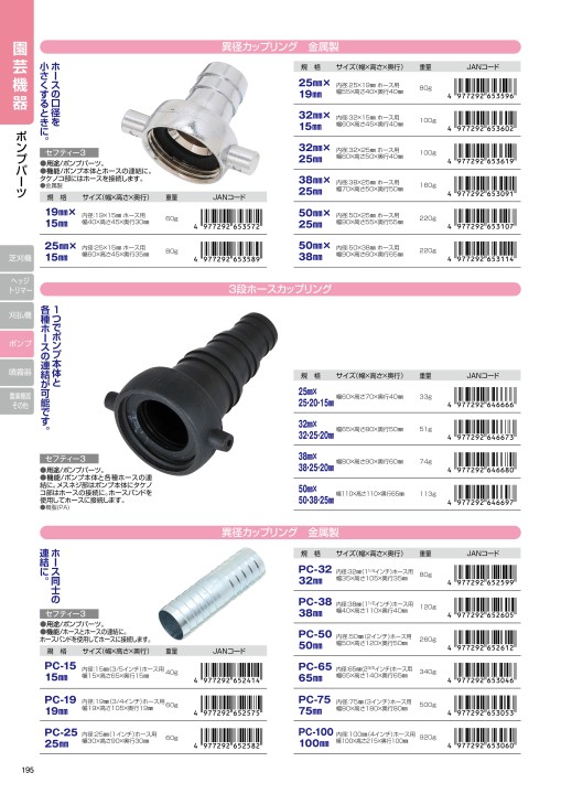 正規逆輸入品】 セフティー3 異径ホース用コネクター 50×32mm discoversvg.com