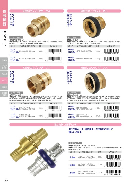 藤原産業2019デジタルカタログ