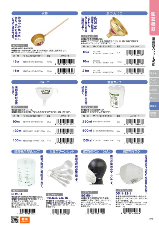 藤原産業2019デジタルカタログ