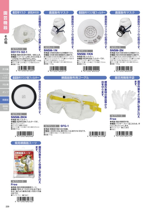 藤原産業2019デジタルカタログ