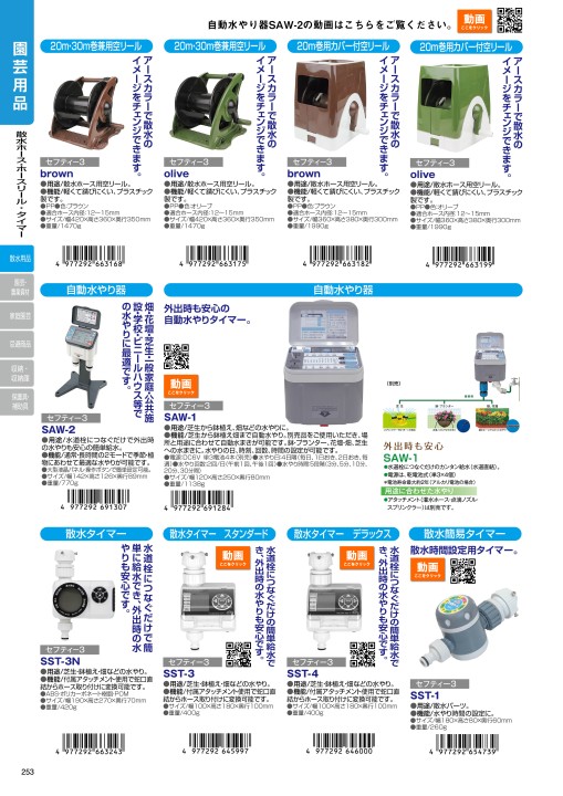 藤原産業2019デジタルカタログ