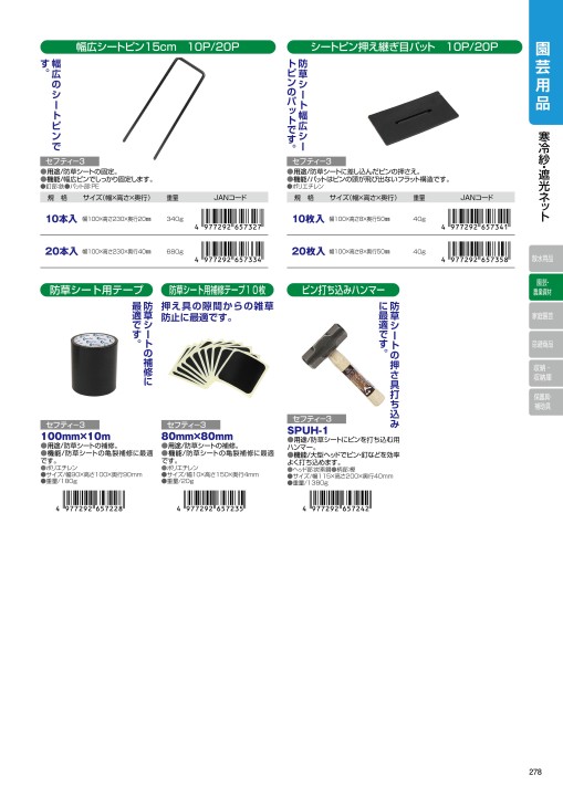 藤原産業2019デジタルカタログ