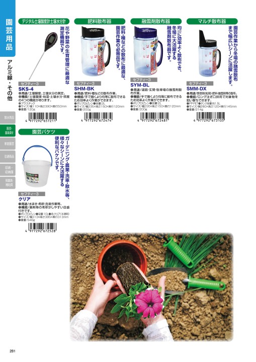 藤原産業2019デジタルカタログ