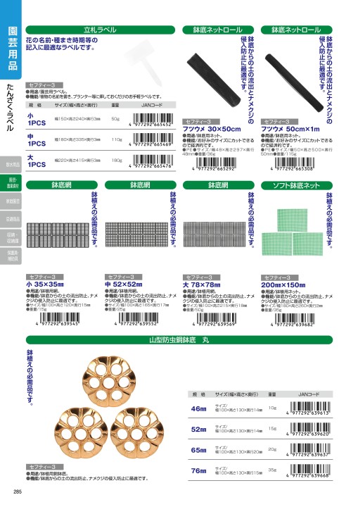 藤原産業2019デジタルカタログ