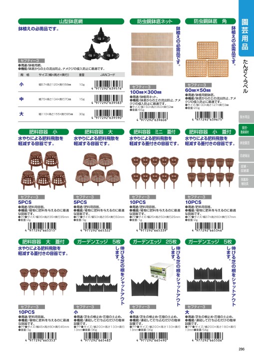 藤原産業2019デジタルカタログ