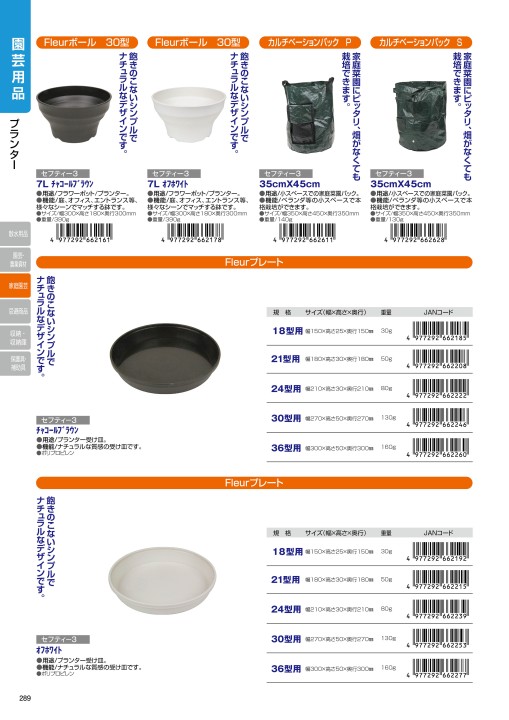 藤原産業2019デジタルカタログ