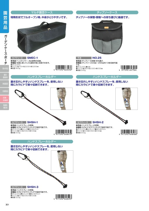 藤原産業2019デジタルカタログ