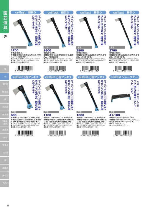 藤原産業2019デジタルカタログ