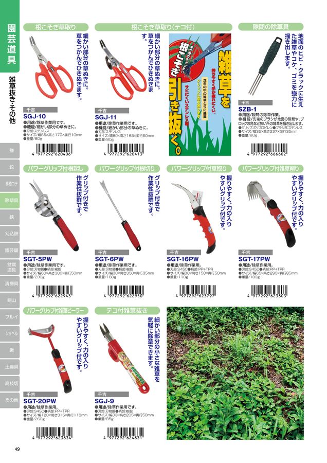 藤原産業2022 デジタルカタログ