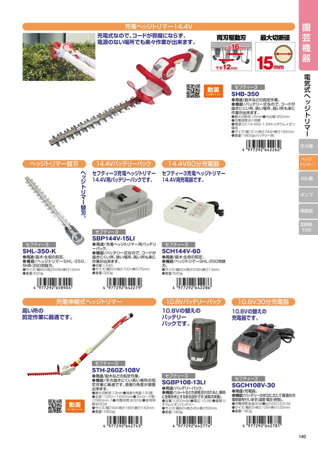 藤原産業2022 デジタルカタログ