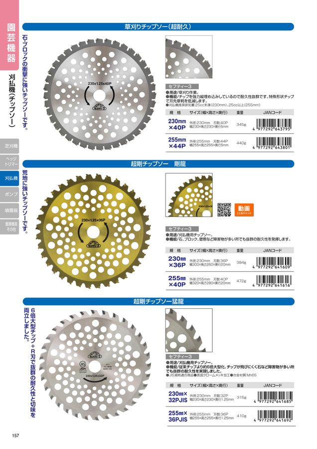 藤原産業2022 デジタルカタログ