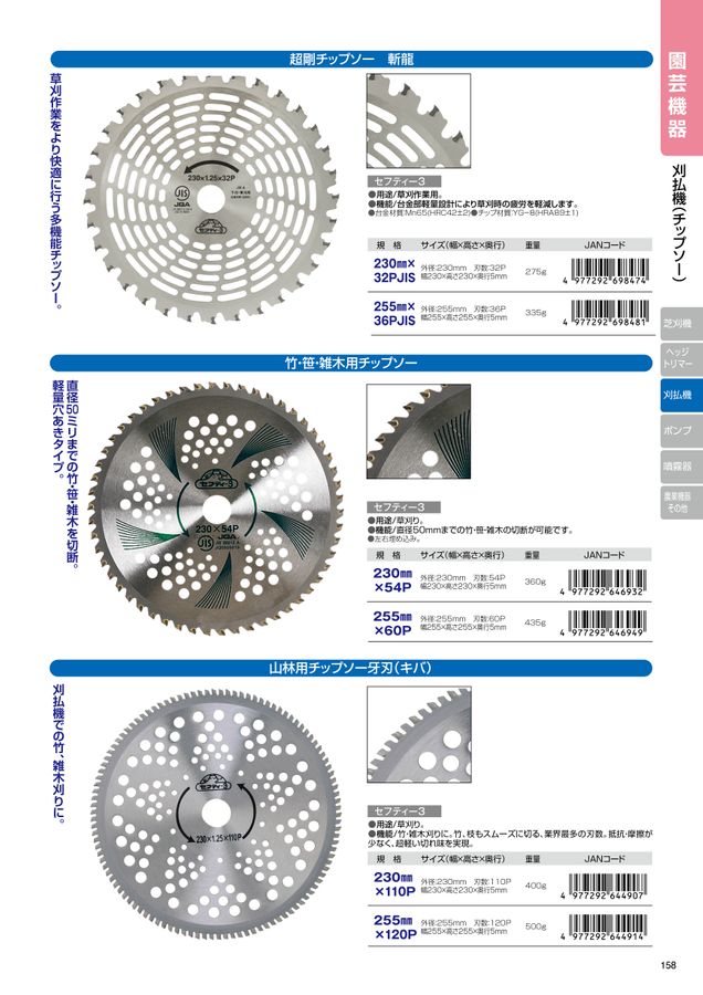 藤原産業2022 デジタルカタログ