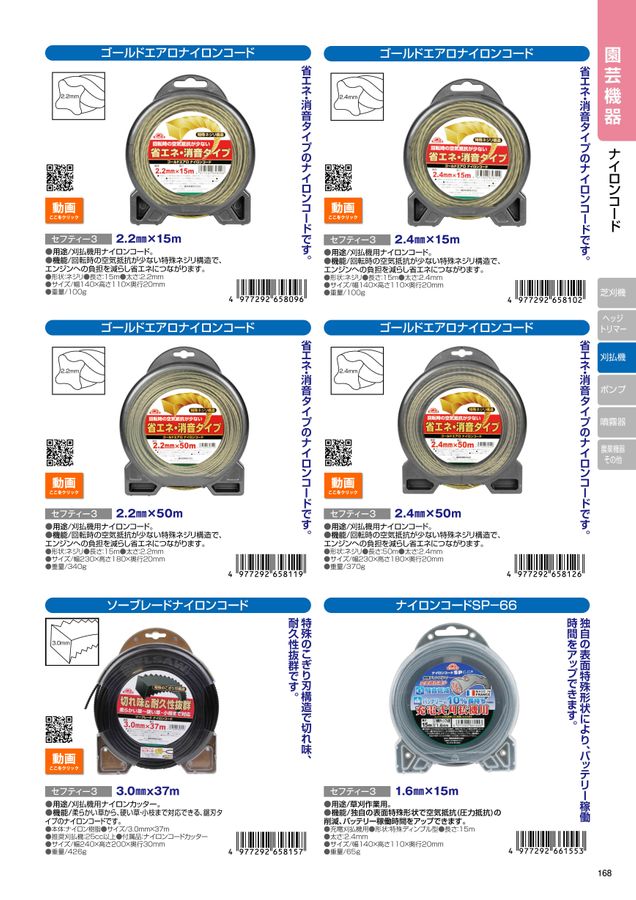 藤原産業2022 デジタルカタログ