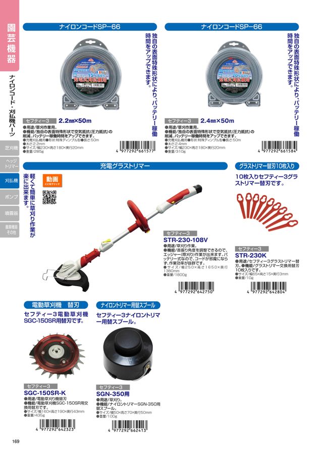 セフティー3 草刈機 充電グラストリマー STR-230-108V 首振角度調節 替ブレード6枚、バッテリー付 - 5
