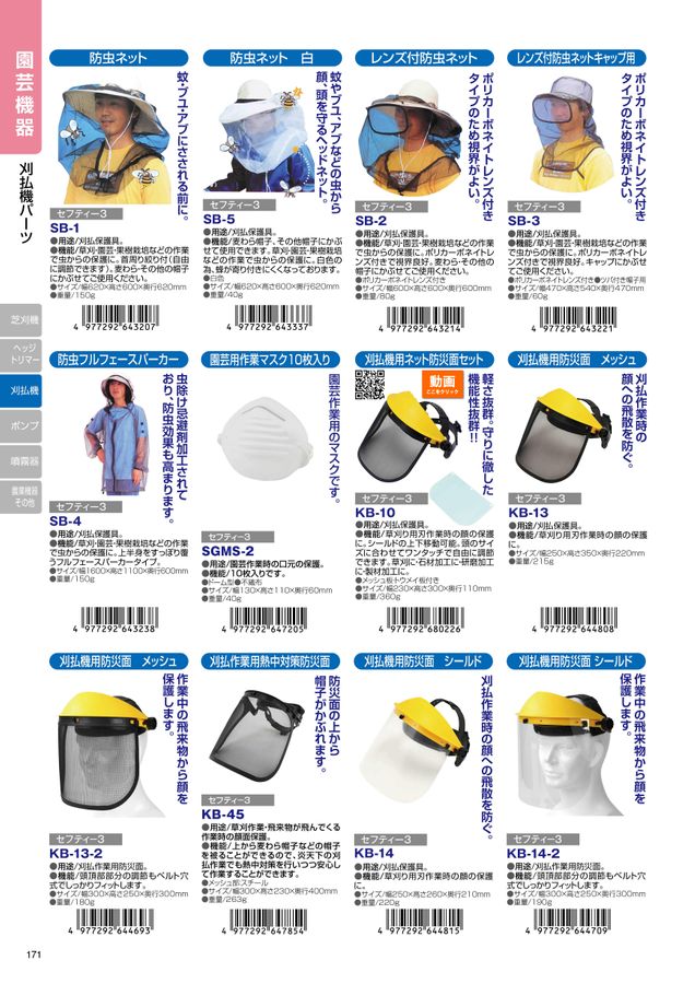 藤原産業2022 デジタルカタログ