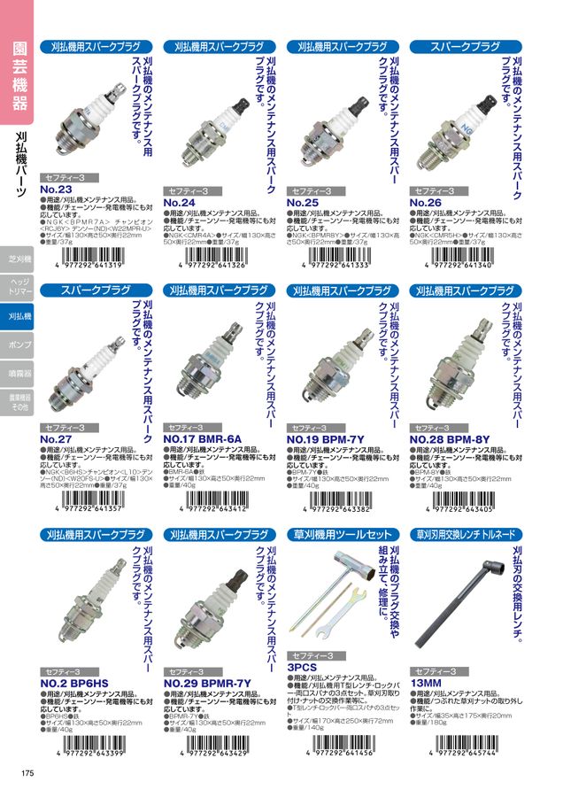 藤原産業2022 デジタルカタログ