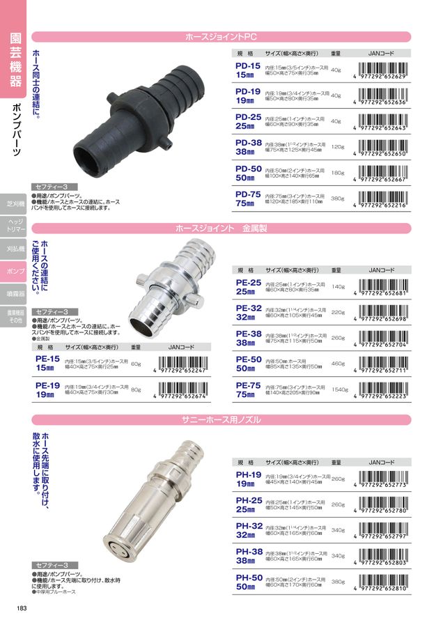 藤原産業2022 デジタルカタログ