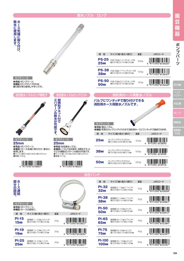 藤原産業2022 デジタルカタログ