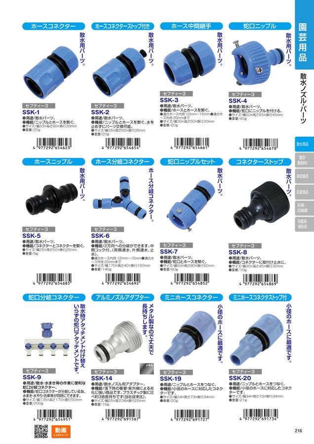 藤原産業2022 デジタルカタログ