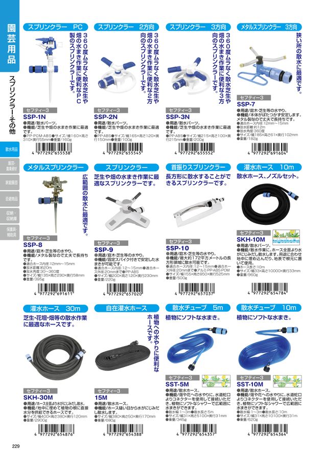 藤原産業2022 デジタルカタログ