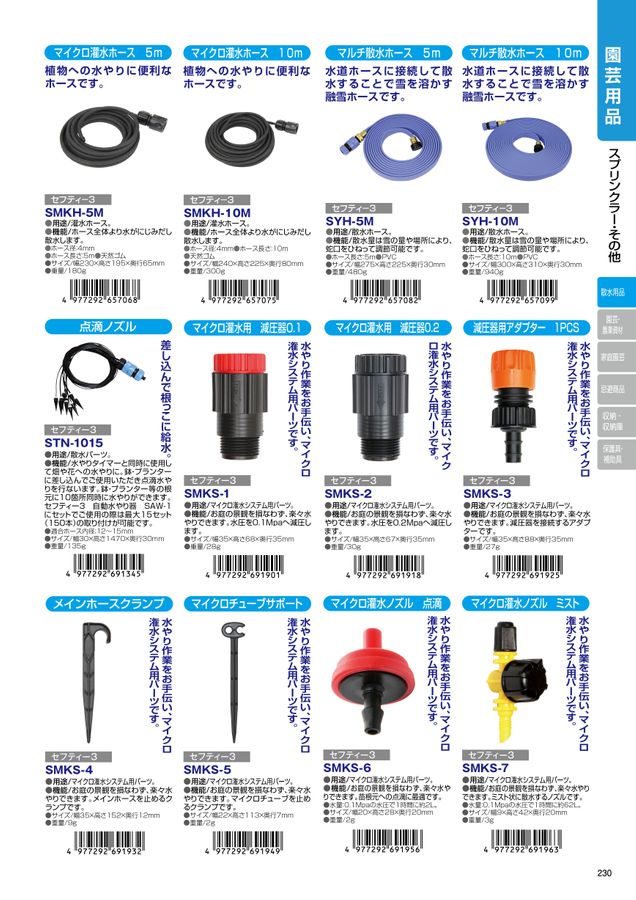 藤原産業2022 デジタルカタログ