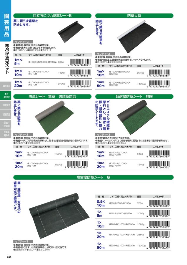 藤原産業2022 デジタルカタログ