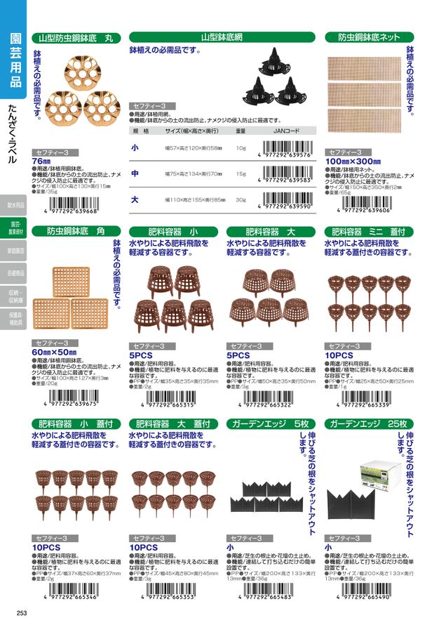 藤原産業2022 デジタルカタログ