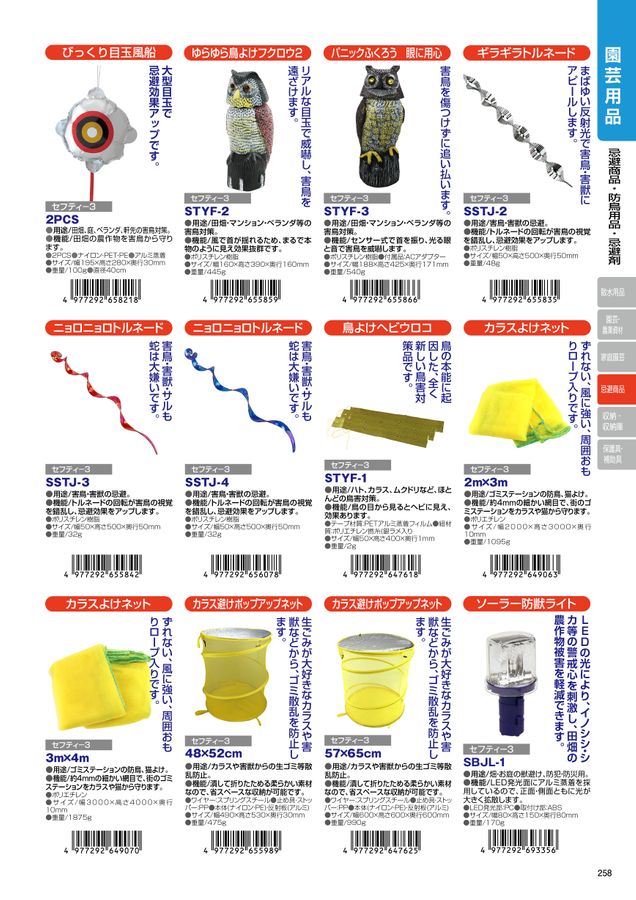 藤原産業2022 デジタルカタログ